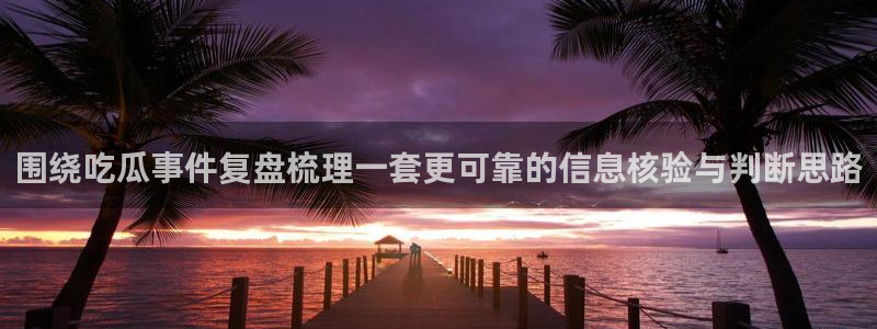 91吃瓜热点搜索