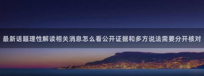91吃瓜事件信息:最新话题理性解读相关消息怎么看公开证据和多方说法需要分开核对